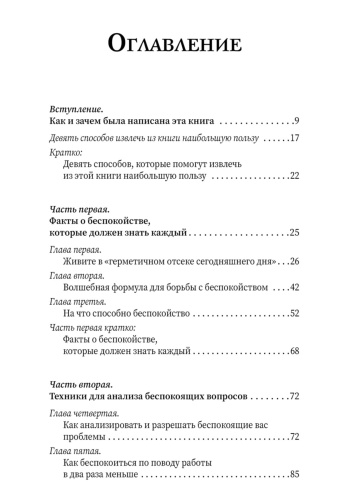 Как-перестать-беспокоиться-и-начать-жить-PRIMESbooks2.jpg