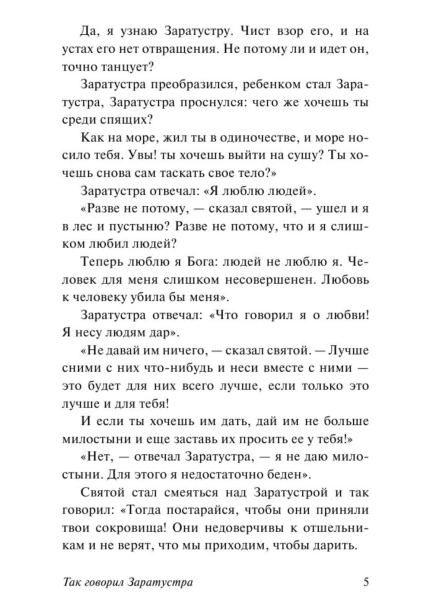 Так-говорил-заратустра-PRIMESbooks4.jpg
