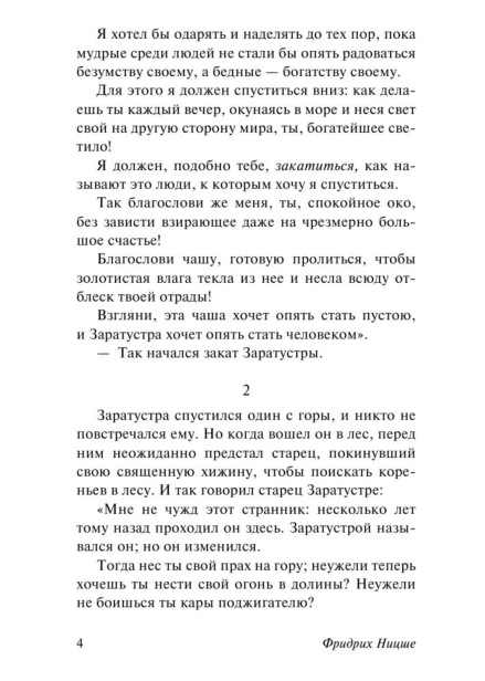 Так-говорил-заратустра-PRIMESbooks3.jpg