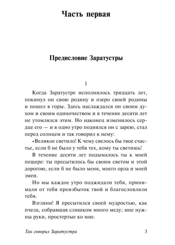 Так-говорил-заратустра-PRIMESbooks2.jpg