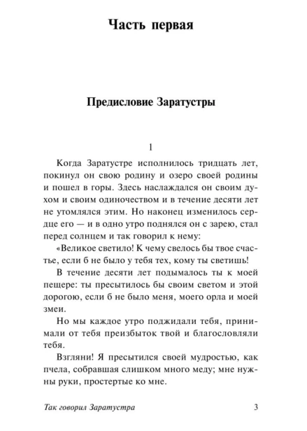Так-говорил-заратустра-PRIMESbooks2.jpg