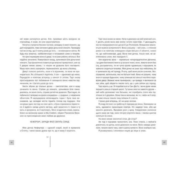 Хранителі-смерті-PRIMESbooks3.webp