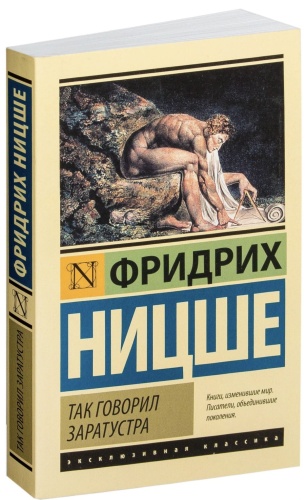 Так-говорил-заратустра-PRIMESbooks.jpg