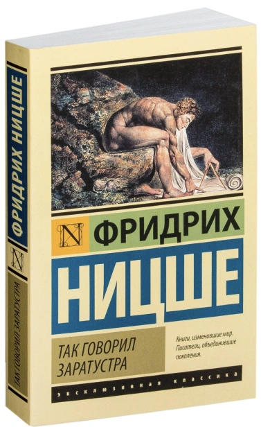 Так-говорил-заратустра-PRIMESbooks.jpg
