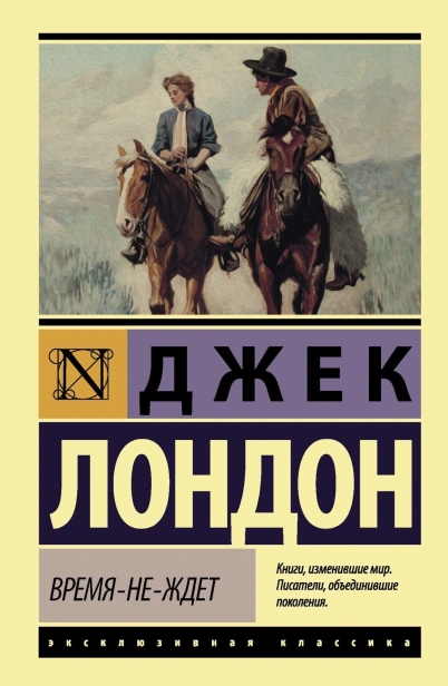 Время-не-ждет-PRIMESbooks.jpg