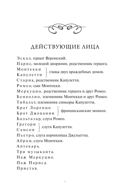 Ромео-и-Джульетта-PRIMESbooks2.jpg