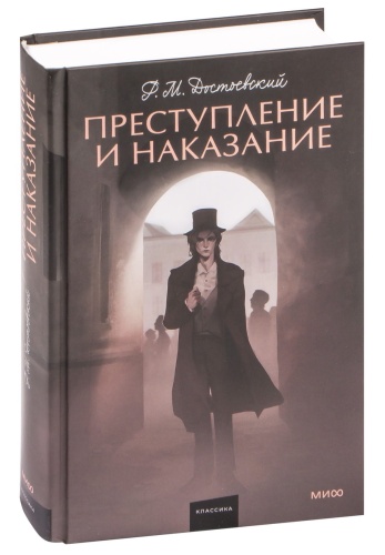 Преступление-и-наказание-PRIMESbooks.jpg