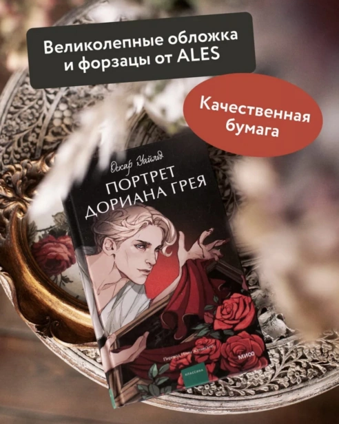 Портрет-Дориана-Грея-PRIMESbooks3.jpg