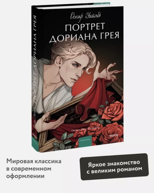 Портрет-Дориана-Грея-PRIMESbooks2.jpg