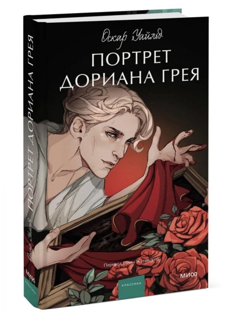 Портрет-Дориана-Грея-PRIMESbooks.jpg