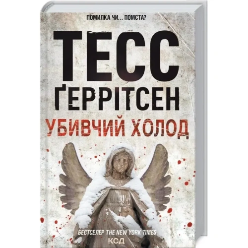 Убивчий-холод-PRIMESbooks.webp