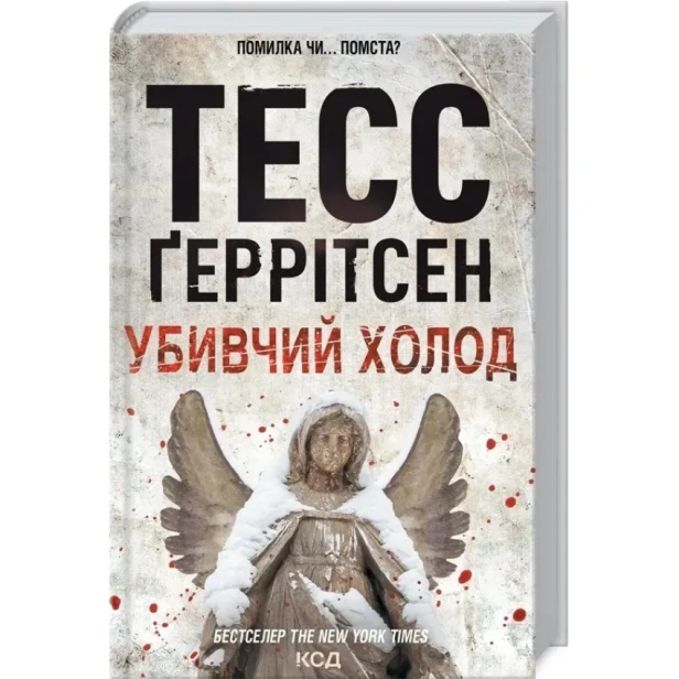 Убивчий-холод-PRIMESbooks.webp