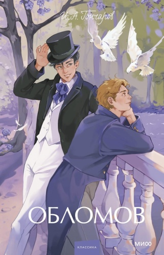 Обломов-PRIMESbooks.jpg