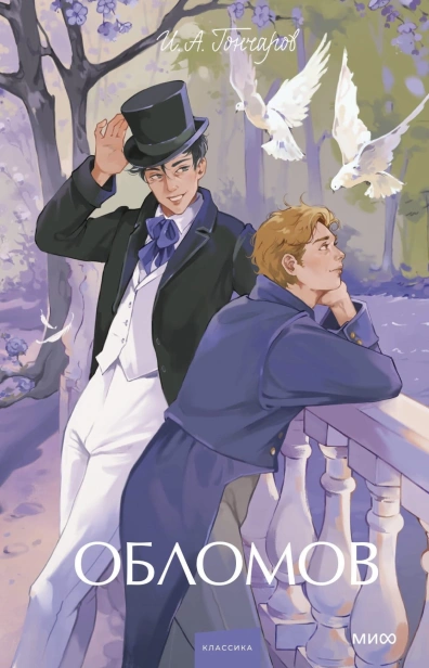 Обломов-PRIMESbooks.jpg