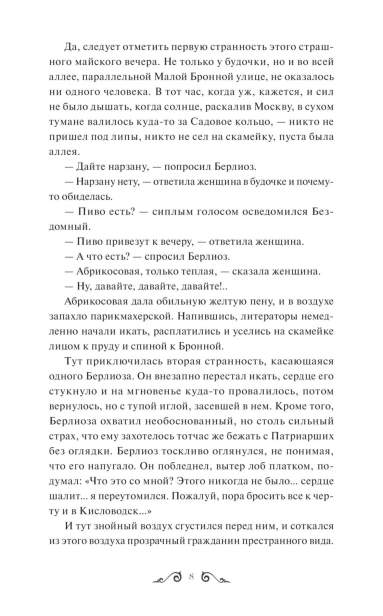 Мастер-и-Маргарита-PRIMESbooks4.jpg
