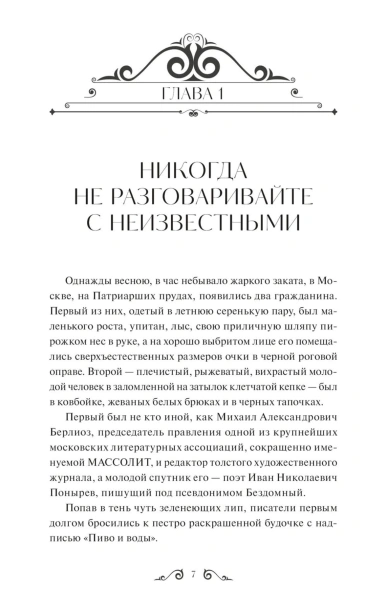 Мастер-и-Маргарита-PRIMESbooks3.jpg