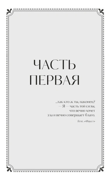 Мастер-и-Маргарита-PRIMESbooks2.jpg