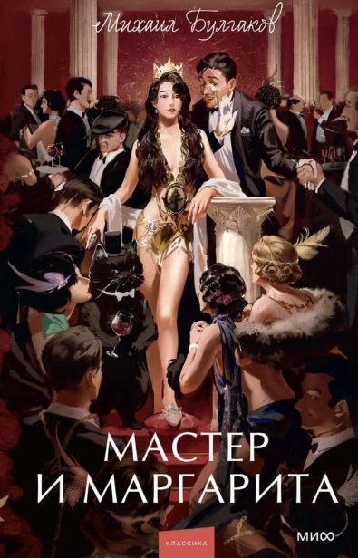 Мастер-и-Маргарита-PRIMESbooks.jpg