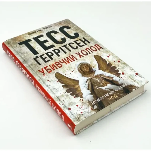 Убивчий-холод-PRIMESbooks2.webp
