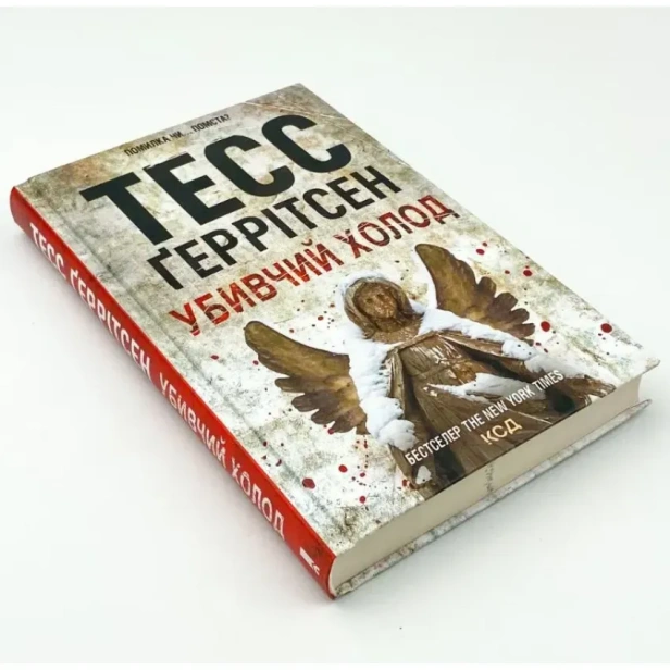 Убивчий-холод-PRIMESbooks2.webp