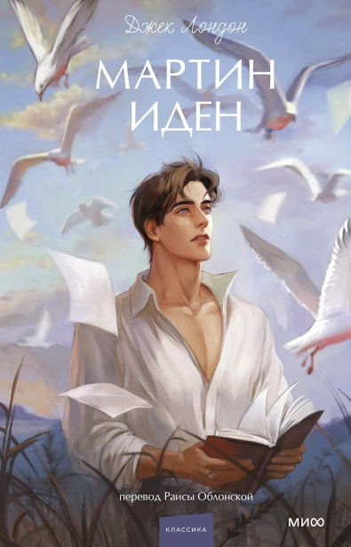 Мартин-Иден-PRIMESbooks.jpg