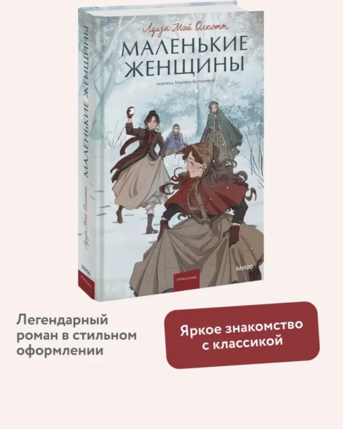 Маленькие-женщины-PRIMESbooks2.jpg