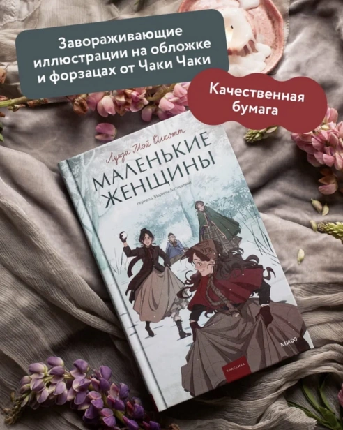 Маленькие-женщины-PRIMESbooks3.jpg