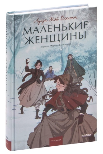 Маленькие-женщины-PRIMESbooks.jpg