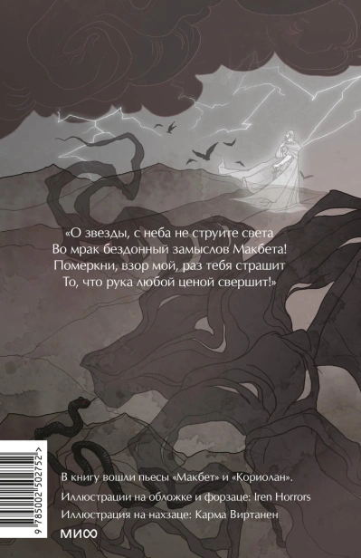 Макбет-PRIMESbooks4.jpg