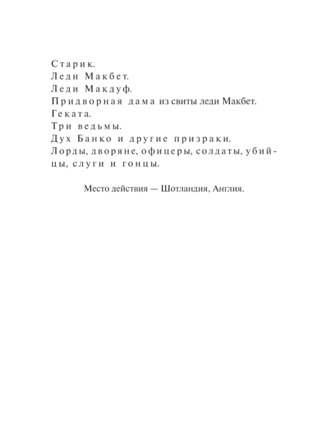 Макбет-PRIMESbooks3.jpg