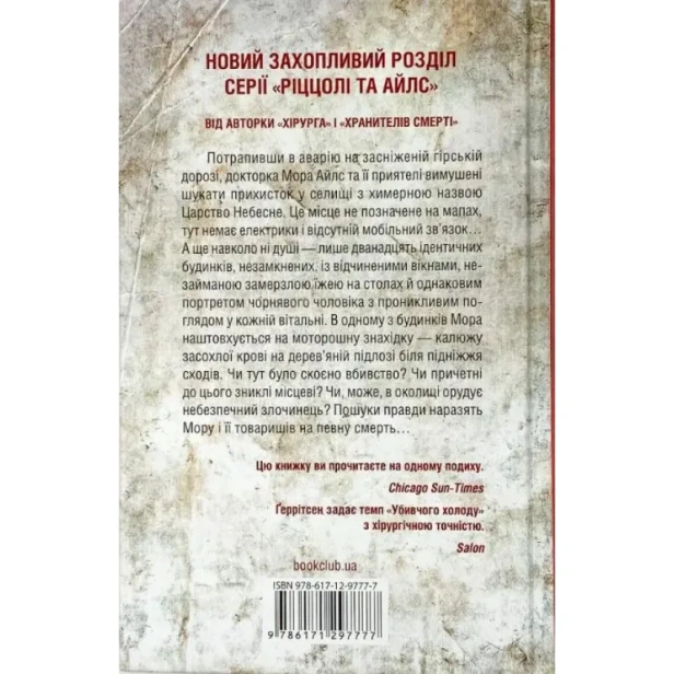 Убивчий-холод-PRIMESbooks3.webp