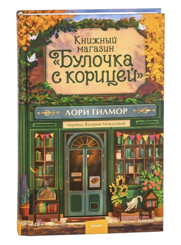 Книжный-магазин-_Булочка-с-корицей_-PRIMESbooks.jpg