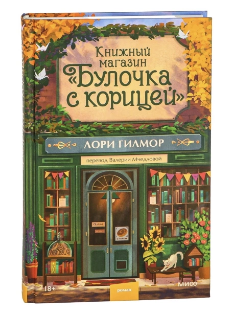 Книжный-магазин-_Булочка-с-корицей_-PRIMESbooks.jpg