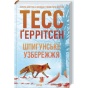 Шпигунське-узбережжя-PRIMESbooks.webp