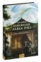 Книжная-лавка-грёз-PRIMESbooks.jpg
