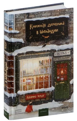 Книжная-деревушка-в-Шотландии-PRIMESbooks.jpg