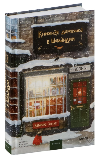 Книжная-деревушка-в-Шотландии-PRIMESbooks.jpg