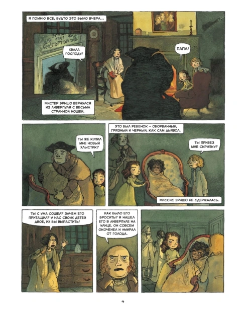 Грозовой-перевал--Графический-роман-PRIMESbooks3.jpg