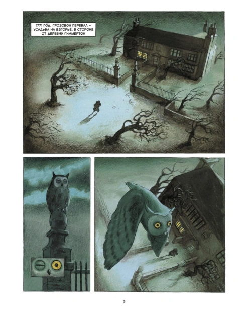Грозовой-перевал--Графический-роман-PRIMESbooks2.jpg