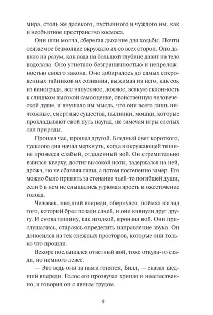 Белый-клык-PRIMESbooks4.jpg