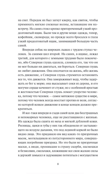 Белый-клык-PRIMESbooks3.jpg