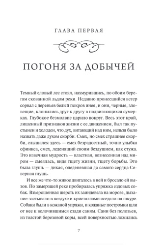 Белый-клык-PRIMESbooks2.jpg