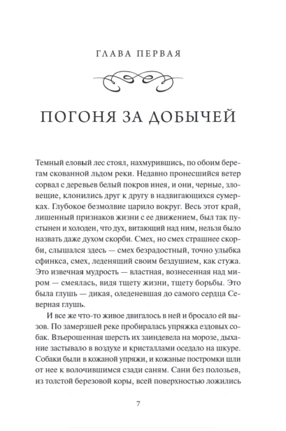 Белый-клык-PRIMESbooks2.jpg