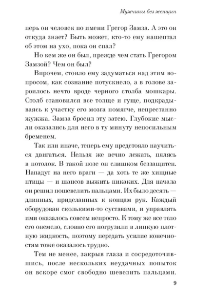 Мужчины-без-женщин-PRIMESbooks4.jpg