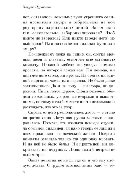 Мужчины-без-женщин-PRIMESbooks3.jpg