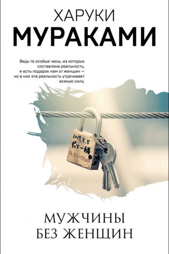 Мужчины-без-женщин-PRIMESbooks.jpg