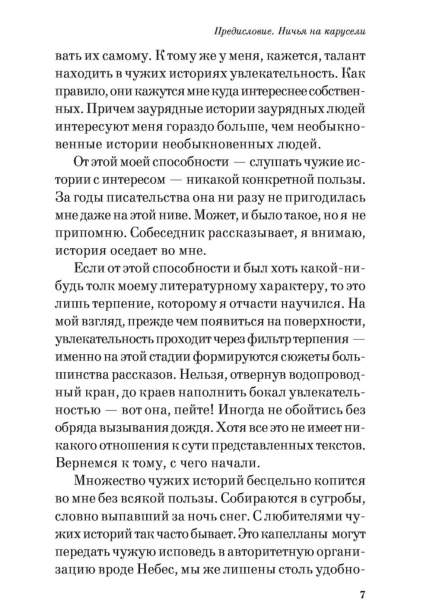Ничья-на-карусели-PRIMESbooks4.jpg