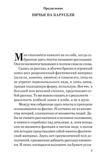 Ничья-на-карусели-PRIMESbooks2.jpg
