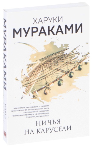 Ничья-на-карусели-PRIMESbooks.jpg
