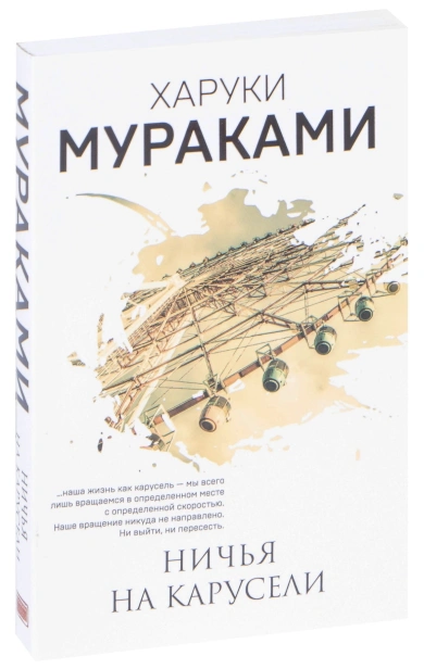 Ничья-на-карусели-PRIMESbooks.jpg